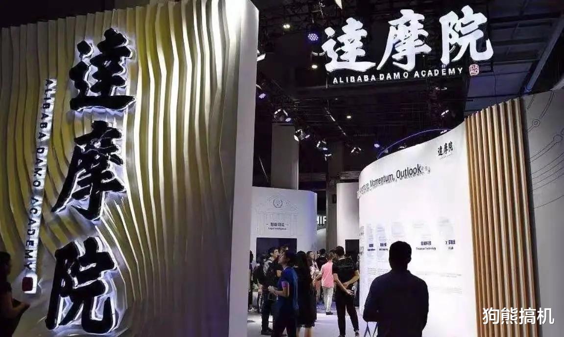 达摩院 专门搞科研不以赚钱为目的的达摩院又火了一次