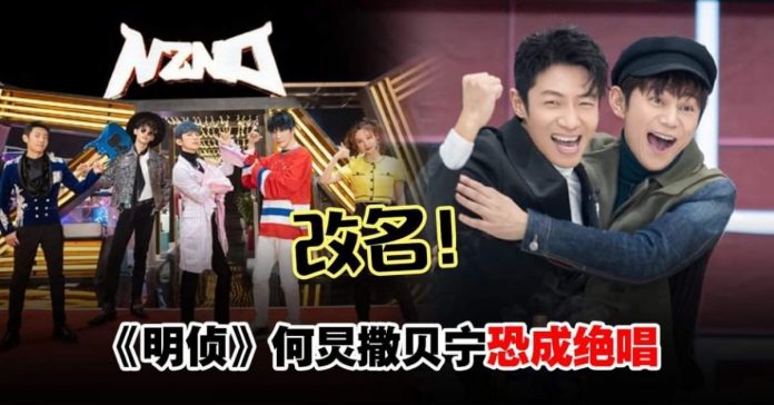 王一博|《明星大侦探》改名为《大侦探》!“双北CP”能否全员回归有悬念