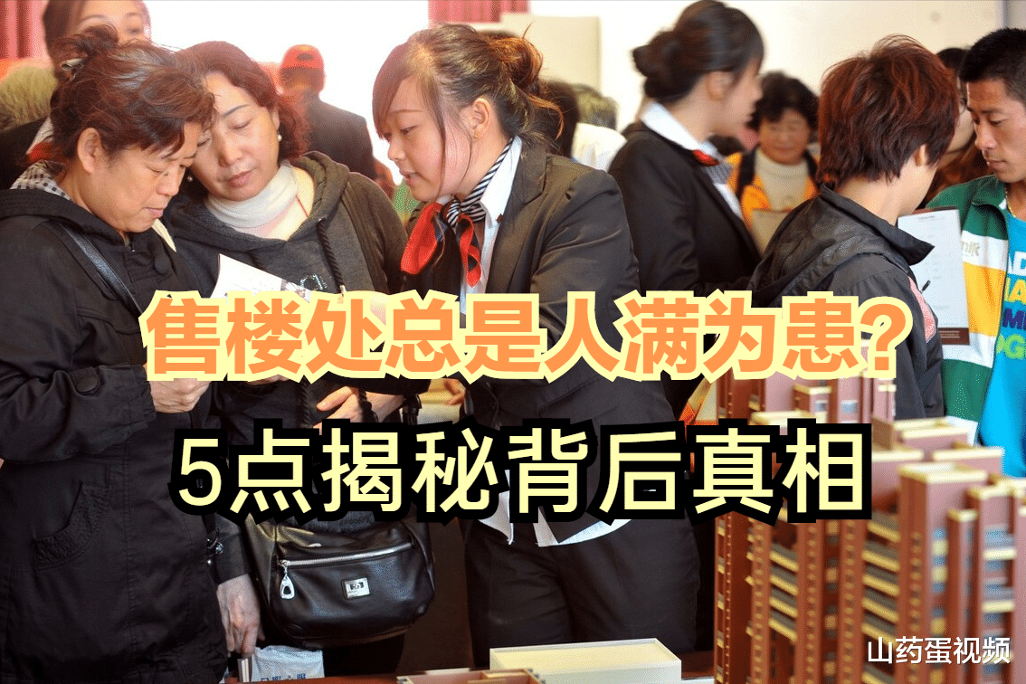 房地产税|都说房子卖不动了，为何售楼处依然人满为患？5点揭秘背后真相
