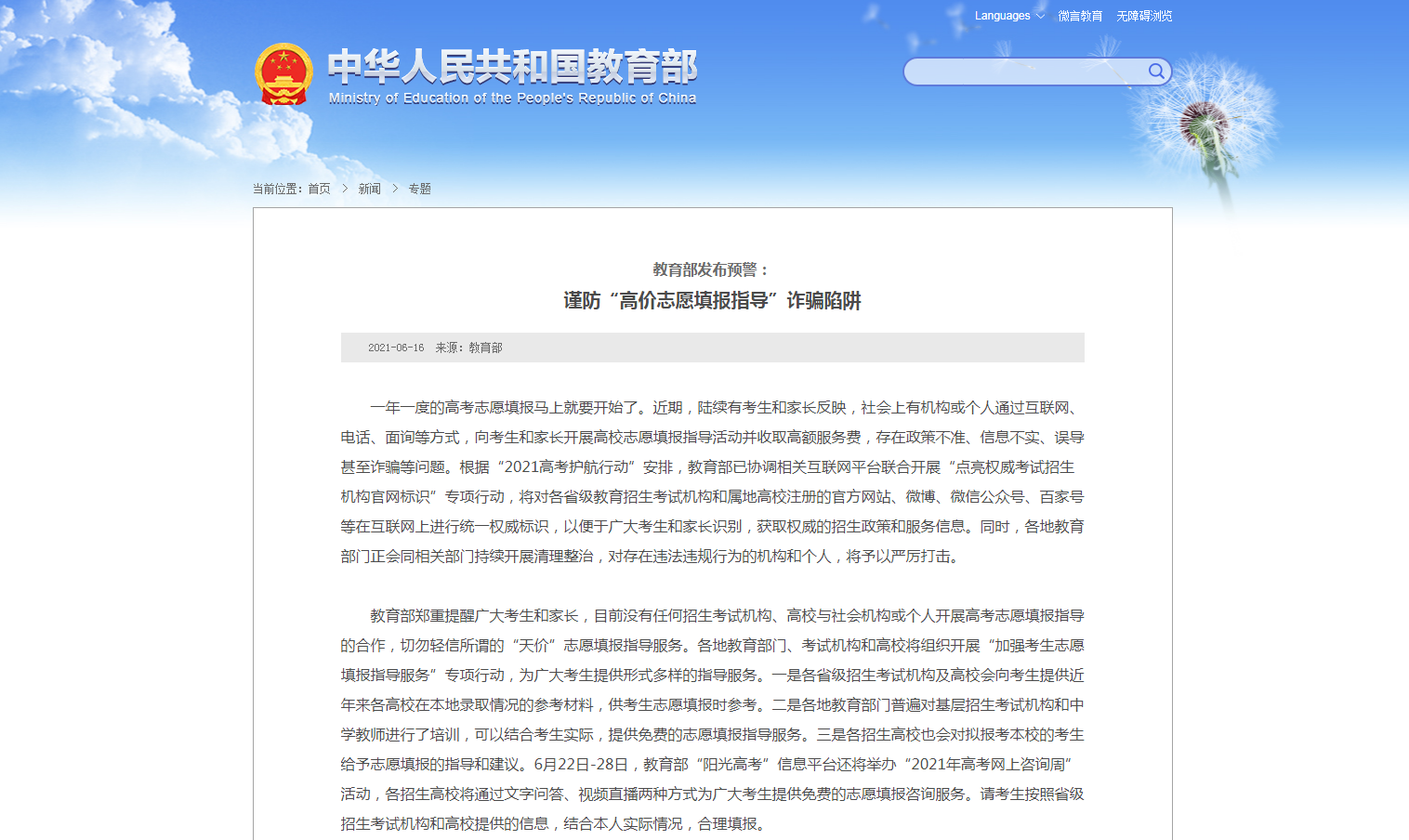 安妈育儿日|教育部提醒!高考不存在任何“内部指标”,考生及家长要注意