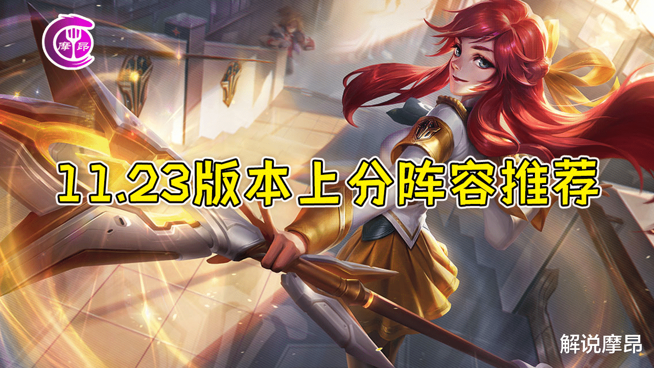 云顶之弈：排位上分难？学会这几套阵容轻松上大分