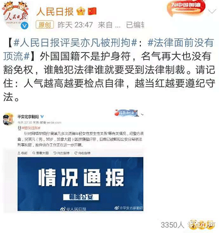 吴亦凡|吴亦凡被刑拘，人民日报评：法律面前没有顶流！滥情背后是无知