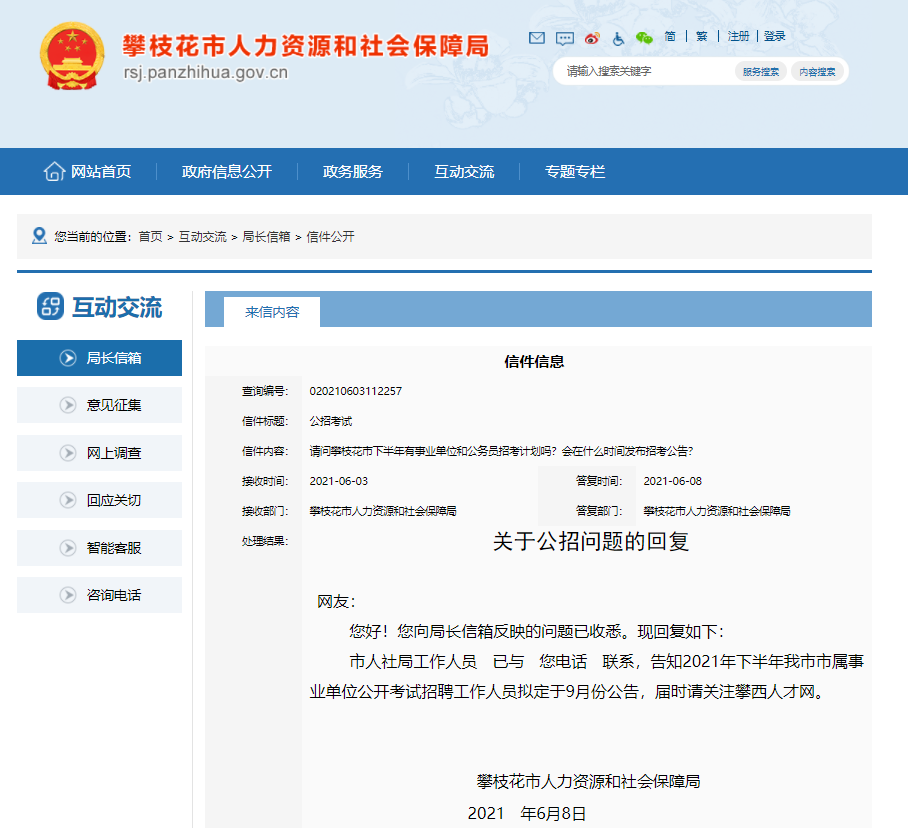 女孩|2021下半年攀枝花市属事业单位招聘信息发布，拟定于9月份公告