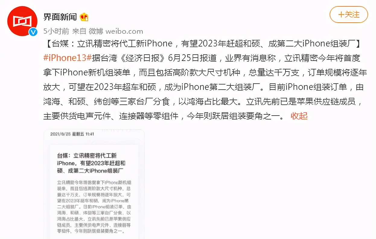 华为手机|立讯精密拿下苹果订单,或代工iPhone13,富士康迎来对手了