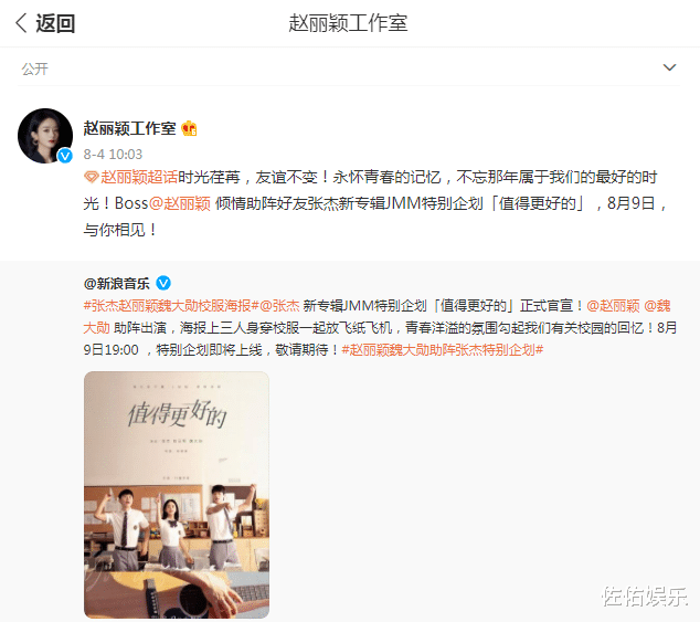 赵丽颖|赵丽颖校服造型清纯甜美，合作张杰受期待，力证与谢娜姐妹情深