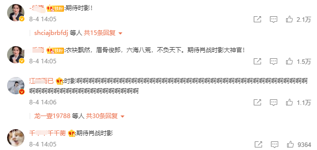 肖战|肖战超话破4亿创奇迹，杀青帅照令粉丝尖叫，《余生》或再被搁浅