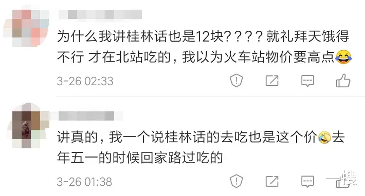 一搜 广西知名米粉店,讲本地话跟普通话两个价格?网友炸锅了