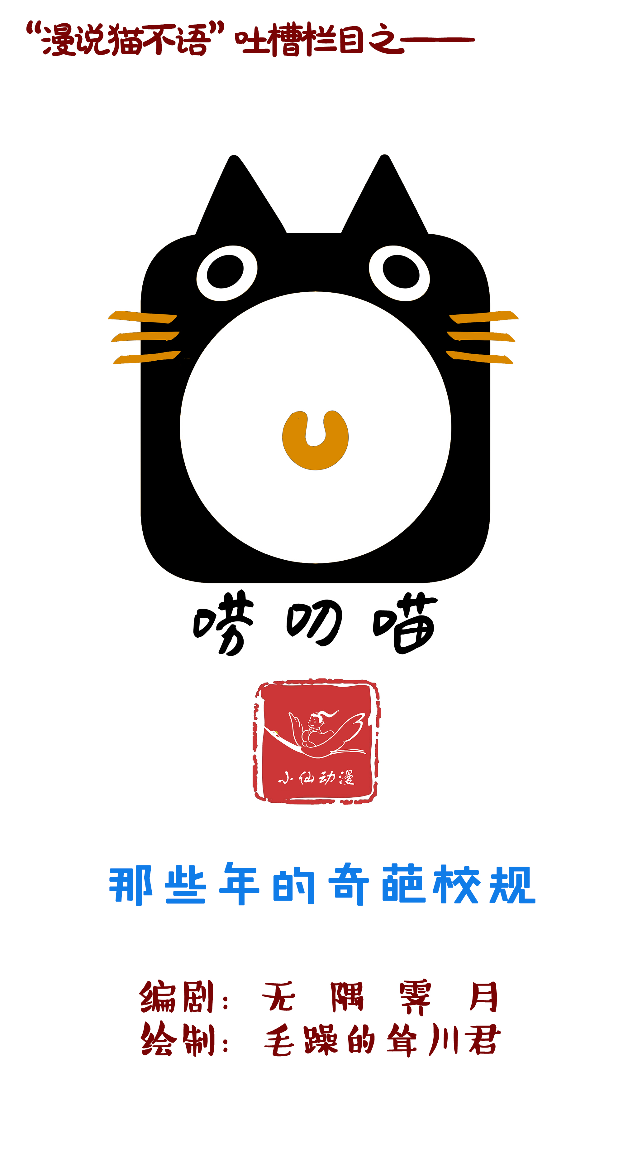 |（漫画）死猪不怕开水烫，学校越严我越浪