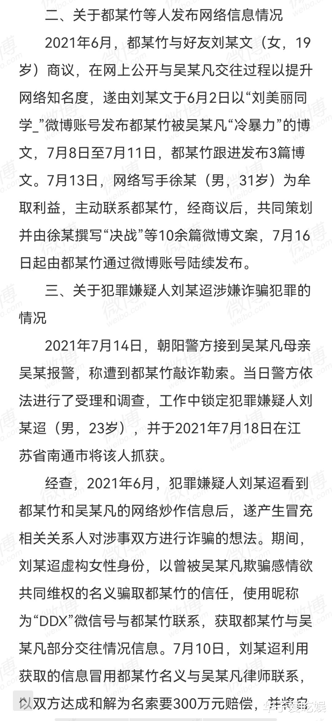 吴亦凡|警方通报吴亦凡事件新进展，坐实女方为了炒作，吃瓜群众再次被骗