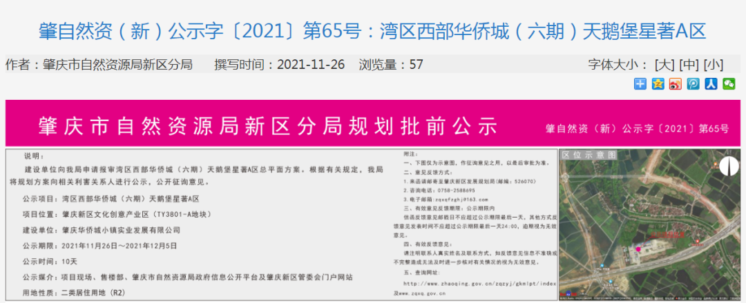 华侨城|肇庆华侨城新项目规划出炉！10栋高层住宅+幼儿园+商业
