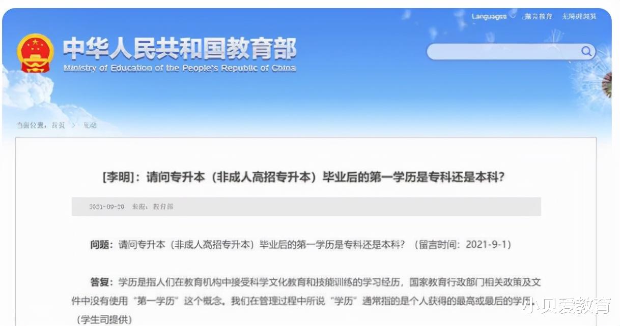 大学生|打脸？教育部否认没“第一学历”限制，研究生求职却被四连问惊到