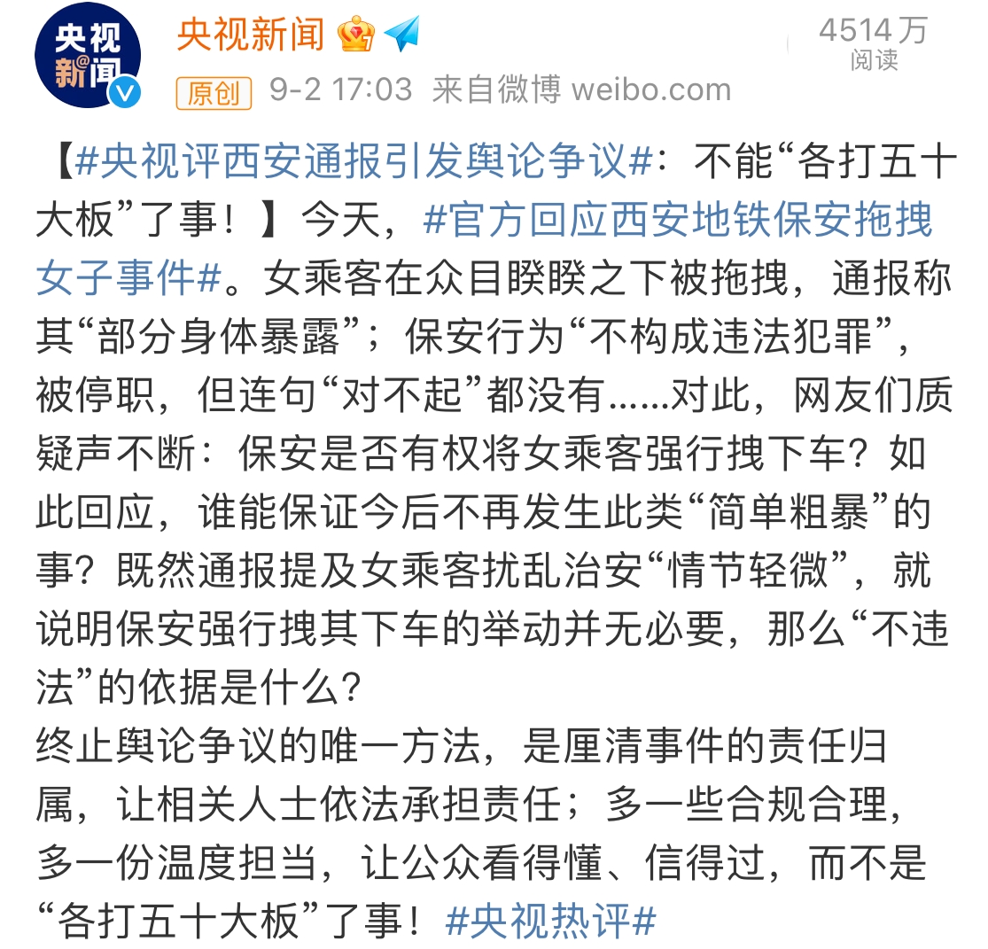 保安 地铁上那句“女流氓怎么了？”KO了那句噤若寒蝉的“对不起”！