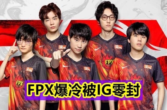 桃小菁的|“LWX不配首发！”FPX被IG2-0零封后，LWX惨遭网友爆破！