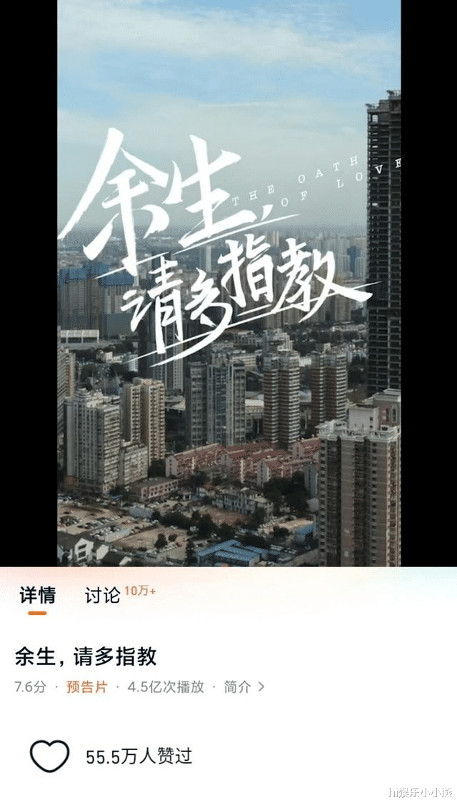 腾讯|《余生》终于要开播?已经在腾讯排播了,预告片播放高达4.5亿次