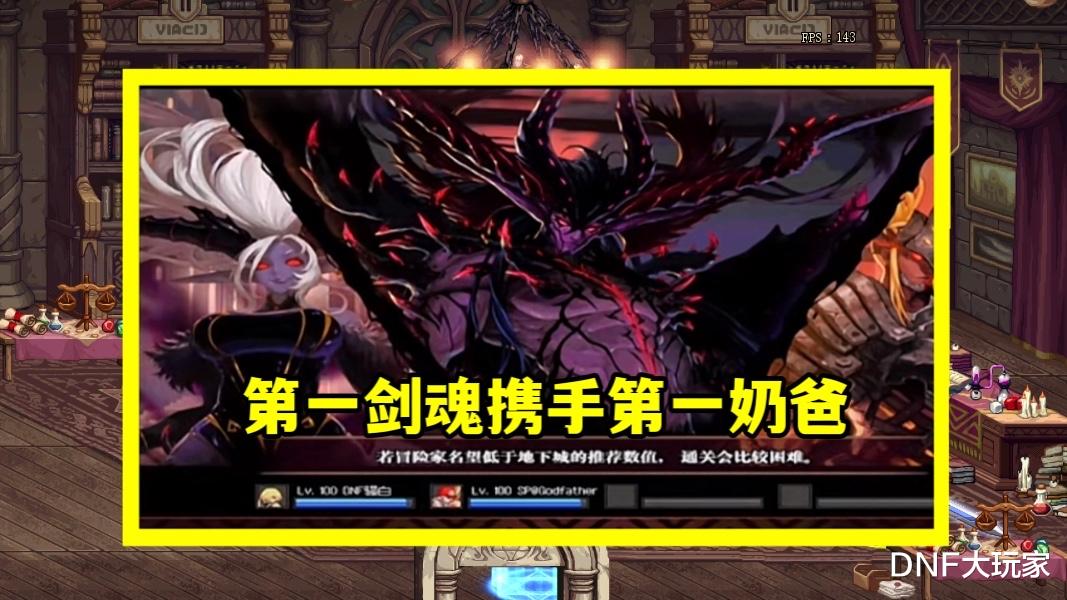 剑魂|DNF：52秒竞速强者之路！第一剑魂和第一奶爸合体，能否夺冠？