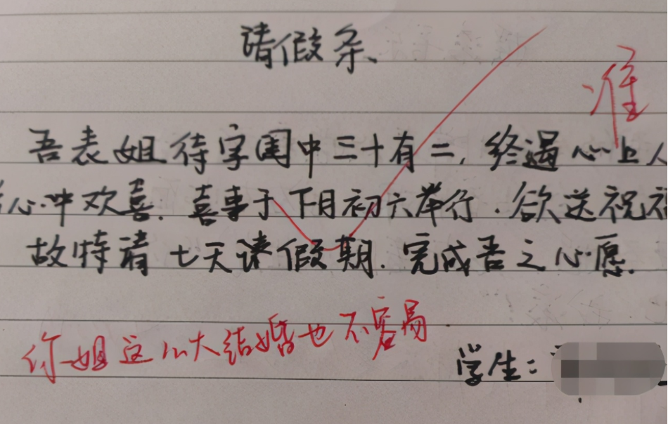 数学|学生“文言文请假条”火了，颇具文人风骨，连老师都自叹不如
