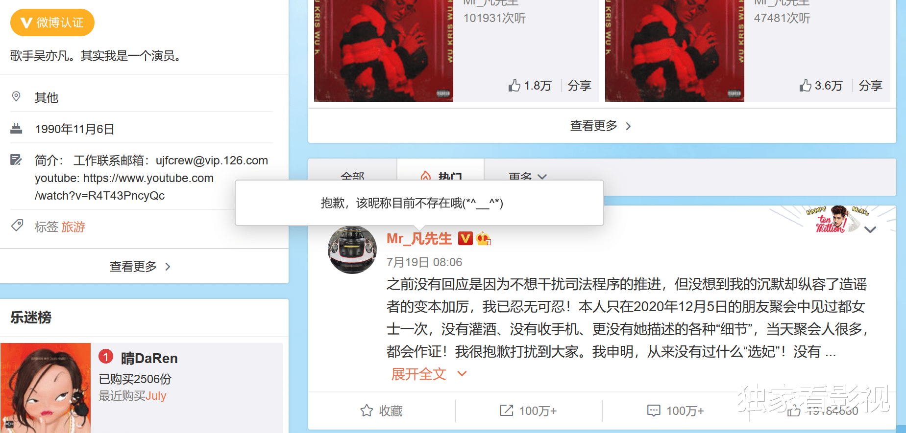 吴亦凡|冤不冤？苏芒、六六、马薇薇被封号，《青簪行》血亏，管虎也被说