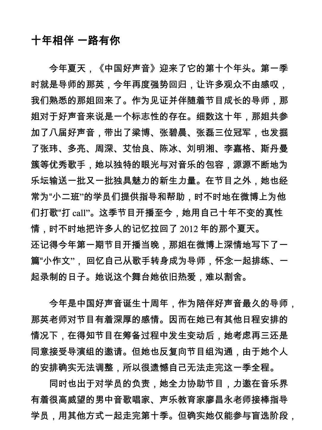 彬仔说经典|那英退出《中国好声音》现场录影！网民叹可惜：感觉少了什么一样