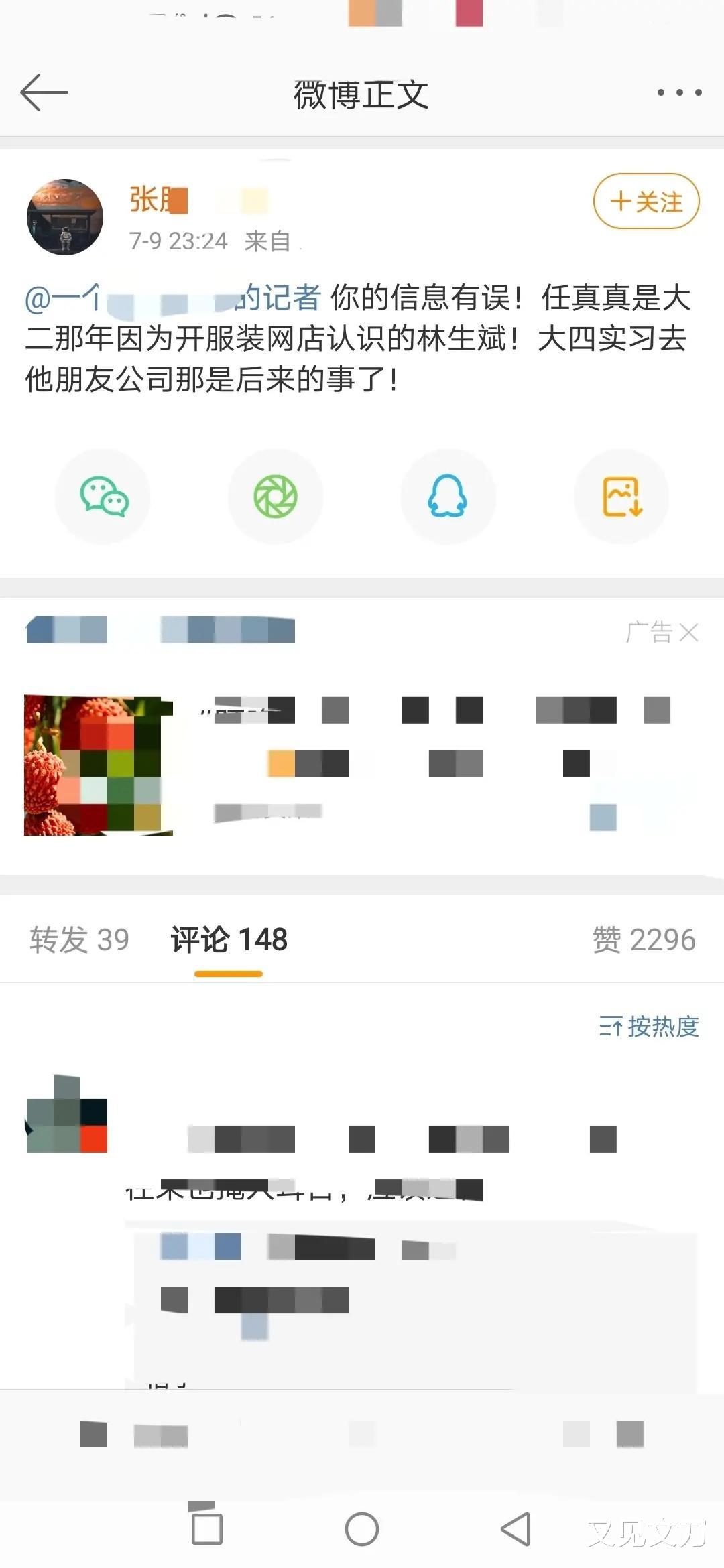 沈腾|神秘大V连发四文实锤林生斌!说其现任任小乐在大二就于他相识