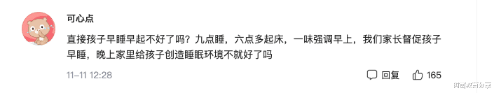 教育部|教育部下发“睡眠令”，中小学将调整到校时间，家长表示担心