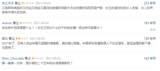 吴谨言|林更新吴奇隆再合作，以职场之名搞玛丽苏，吴谨言演现代剧真要命