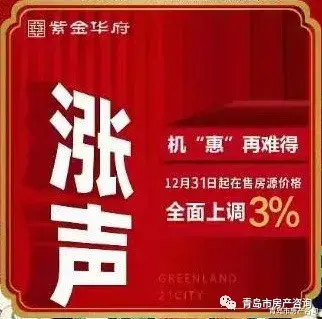 |突然！青岛多个楼盘同时宣布涨价！什么情况……