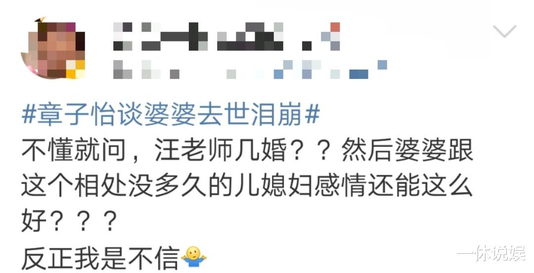周洁|章子怡谈起去世的婆婆泪流满面，婆媳关系太好遭网友质疑：我不信