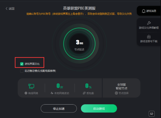 |LOL英雄联盟PBE美测服延迟高 延迟200解决办法