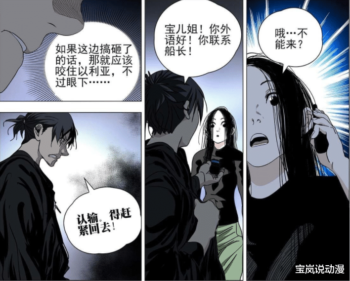 一人之下|一人之下556：巴伦开大无意间破戒吃人，楚岚一行人被困纳森岛