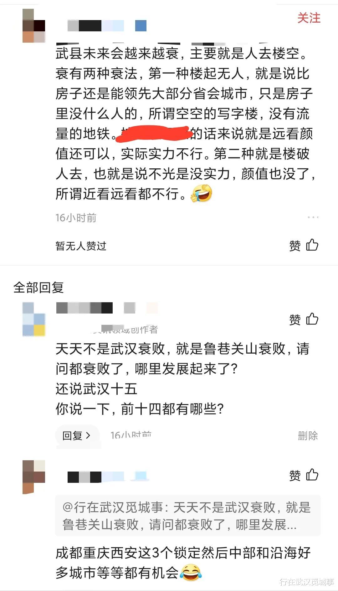 行在武汉觅城事 中部塌陷，中部其他城市会超过武汉？武汉会走向衰败吗？