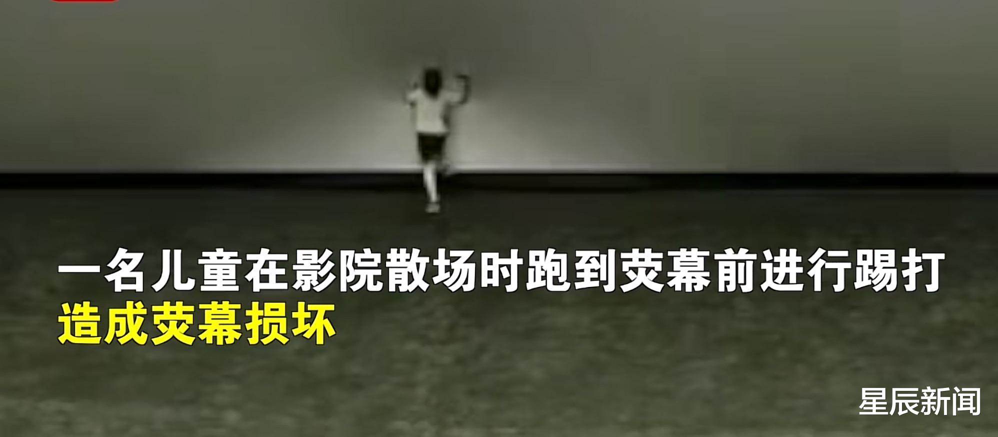 星辰新闻 一脚3万6?网传男童脚踢电影屏幕5次,遭索赔18万,影院回应来了