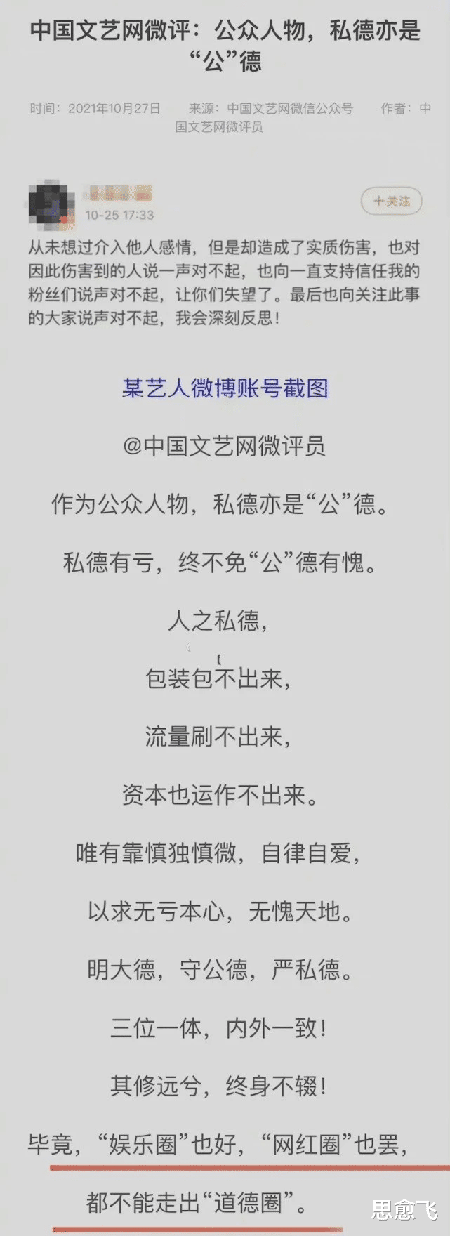思愈飞 孟美岐事件：前任爆黑料称其私生活混乱，是落井下石还是另有目的