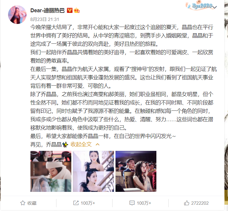 青春的蜕变love|杨洋热巴发文告别《你是我的荣耀》，意外暴露了剧组的“小心机”