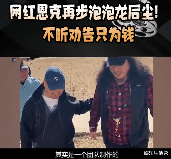 徐晓峰|网曝恩克恐步泡泡龙后尘，不听劝告只为钱，脸上长满脂肪粒还在吃