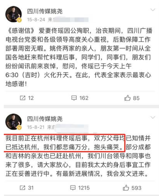 主持人|美女主持人佟瑶：在河边溺水而亡，葬礼上哭到昏厥的丈夫怎样了