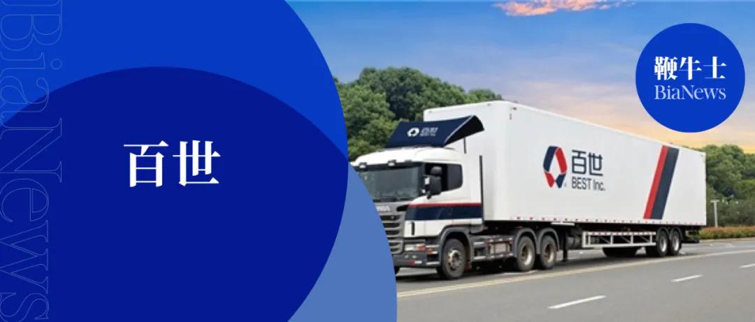 物流|百世“断臂求生”,极兔、字节将接盘?