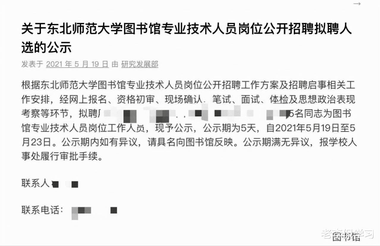 招聘|高校公开招聘是儿戏?东北师范大学招而不聘,5名硕士进退两难