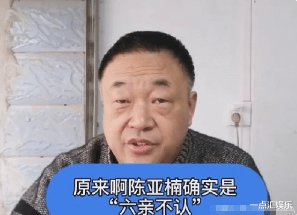 陈亚男|陈亚男一句话惹怒叔叔，怒斥其六亲不认，网友：得了便宜还卖乖？