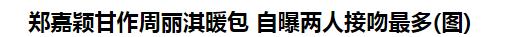 周丽淇|傅程鹏抛妻弃子娶的周丽淇，自己选的老婆，含泪也要走下去