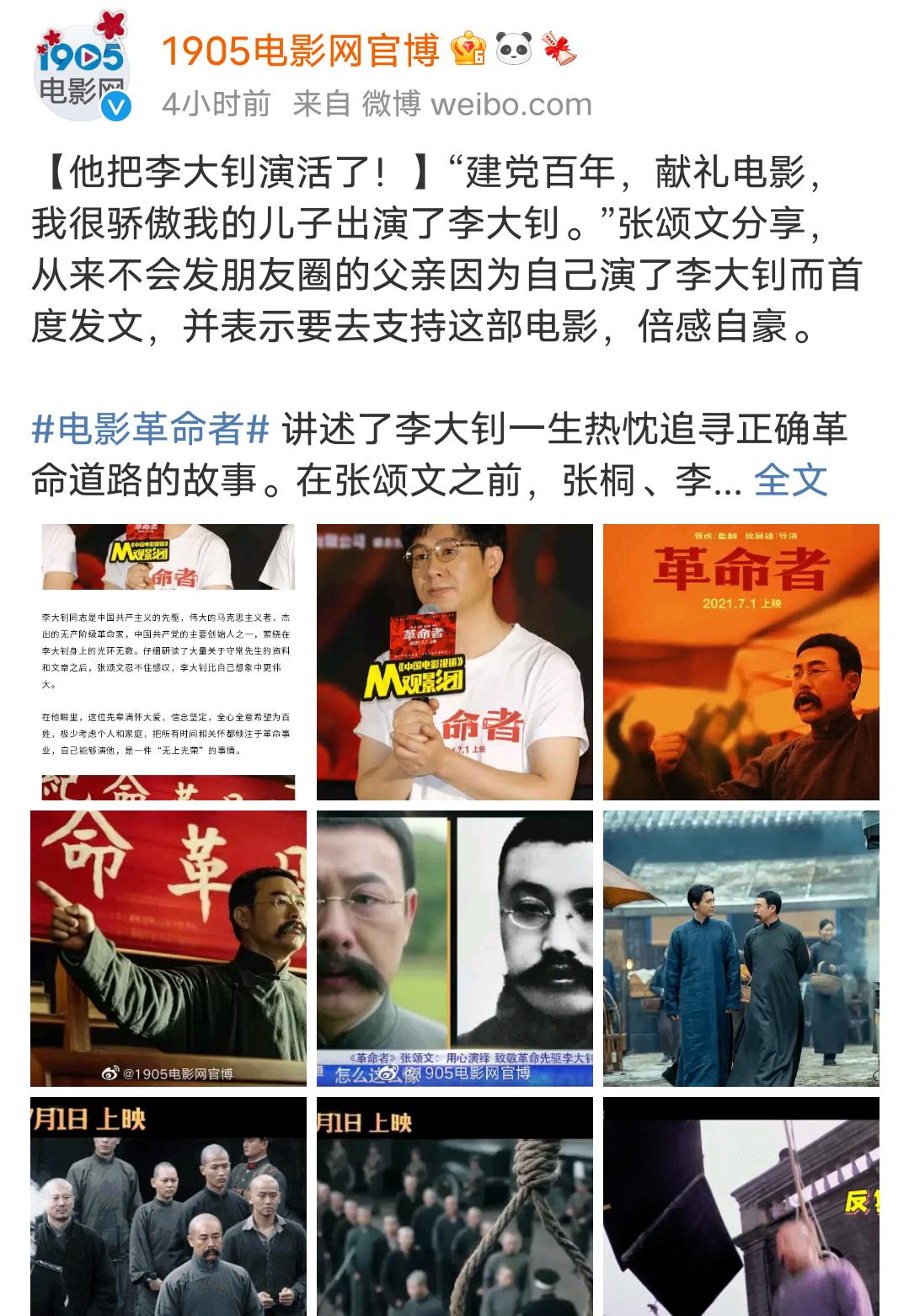 红色的思念|张颂文|你们再怎么夸也没央视这八个字绝:他把李大钊演活了!