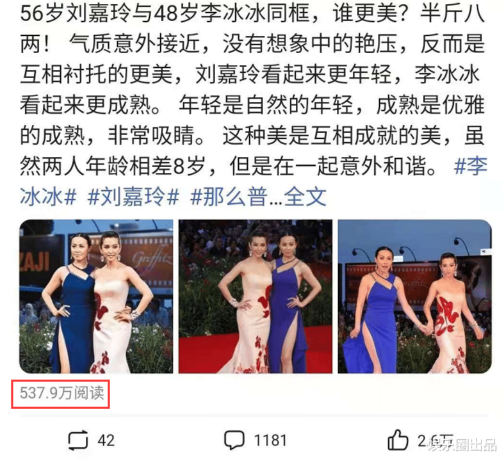 刘嘉玲|李冰冰和刘嘉玲合影，气质差距引起热议，网友：不在一个层面