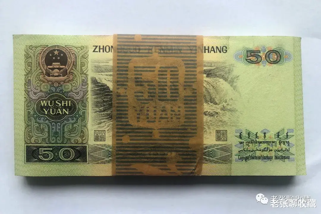 |提个醒！这年份的50元纸币能卖到2万元，你家里有吗？