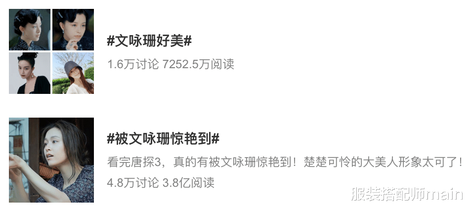 服装搭配师main|14岁模特出道，《唐探3》演柔弱母亲火出圈，一位被低估的女演员