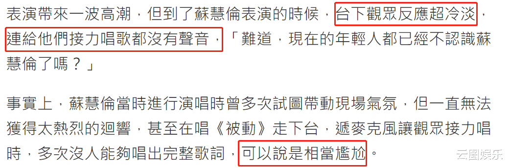 跨年|知名歌手跨年表演状况频出！递麦给观众接力唱没声音，还被撞到头