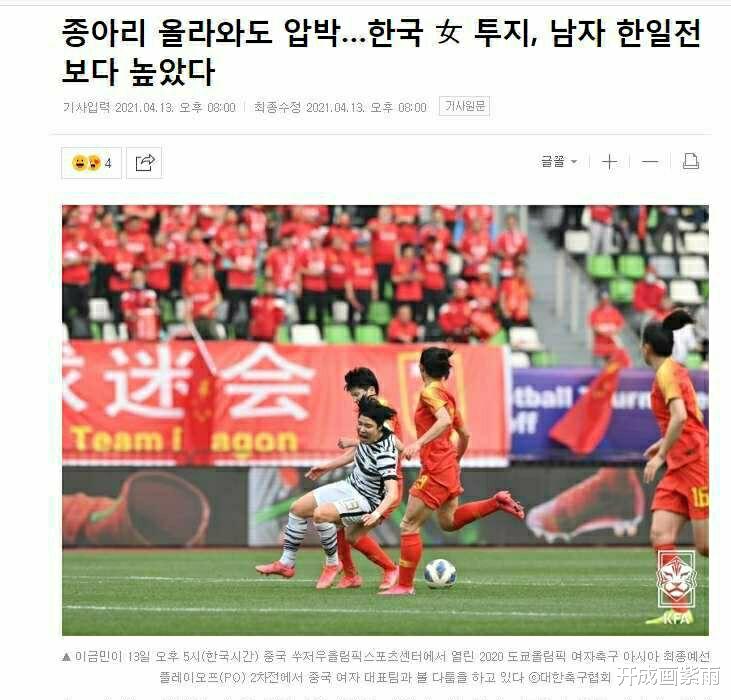 韩国队|韩媒：中国女足胜之不武，韩国更配掌声，输给了王霜！贾秀全哭了