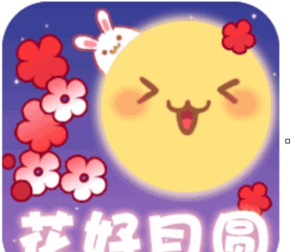 桉月|表情包：中秋快乐可爱gif表情