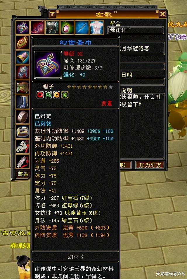 |天龙怀旧服：仙侣情缘扛把子左歌有多牛？3个极限7，全服唯一重楼