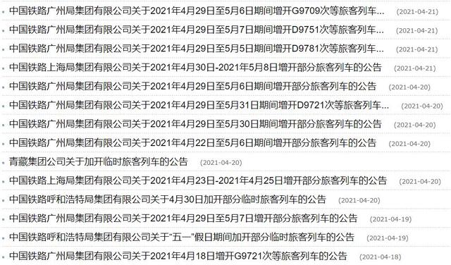 古镇 调查｜为什么“五一”火车票秒光，你想要的票去哪儿了？