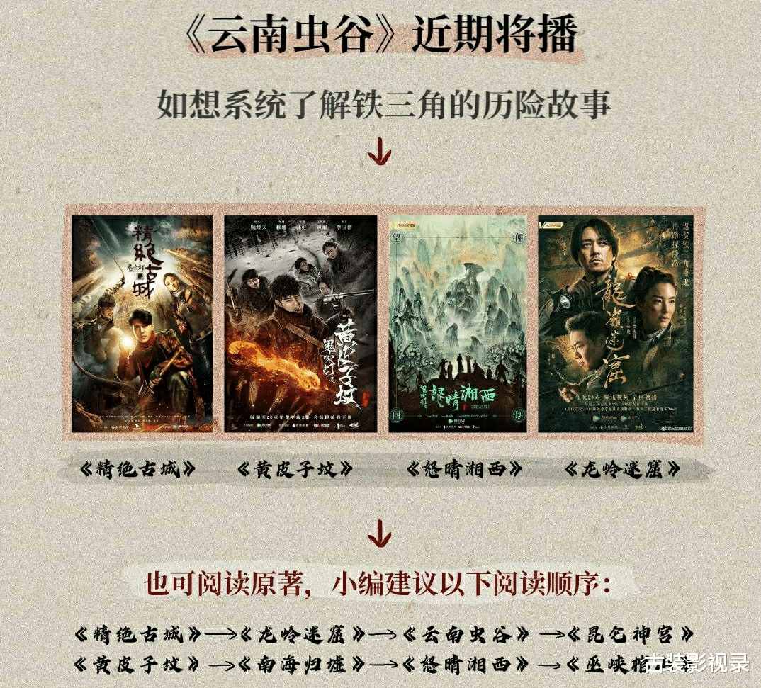 云南虫谷|《云南虫谷》将播！昆仑神宫、南海归墟、巫峡棺山紧随其后