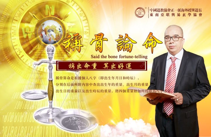 交易 天机泄露！袁天罡称骨算命越重越好？